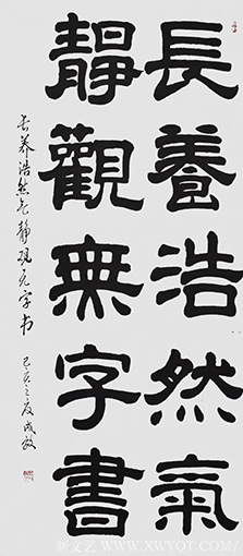 孙成效作品 《长养浩然气，静观无字书》